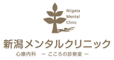 新潟メンタルクリニック