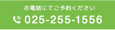 ご予約について